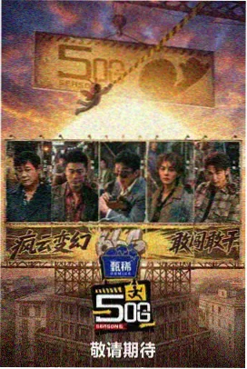 难哄 第26集